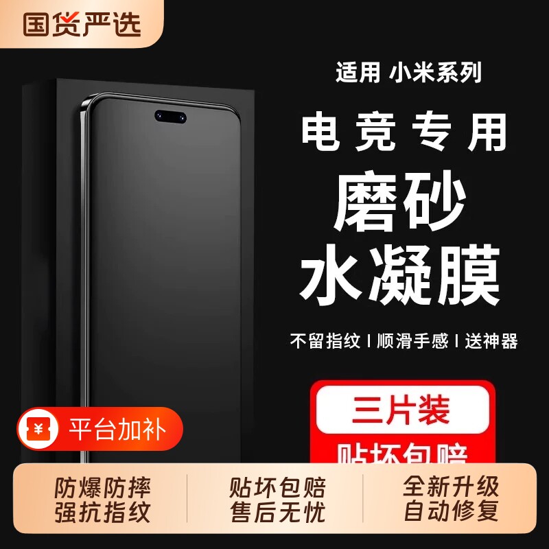 小米14手机膜适用红米note15pro17promax/水凝膜mi11钢化膜15spro13贴膜12sultra10s12xCivi5pro软膜电竞磨砂