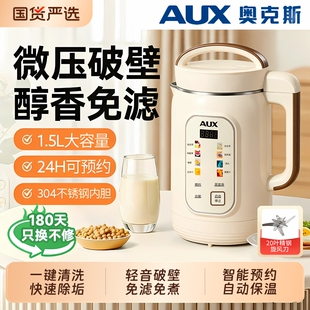 奥克斯豆浆机全自动家用多功能大容量一体加热破壁机不锈钢辅食