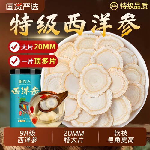 西洋参20MM特级大片500g官方正品