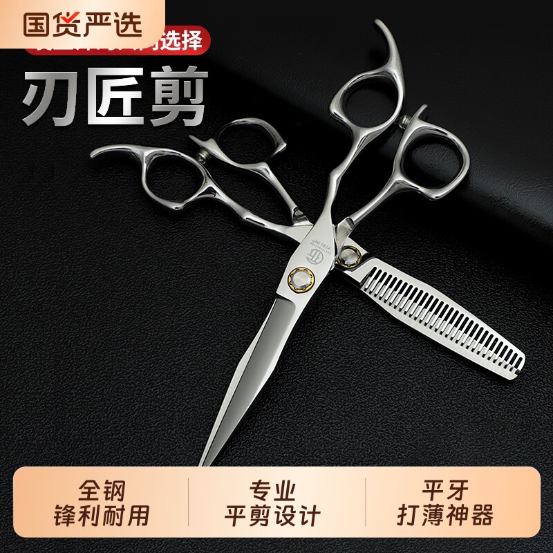 刃匠理发剪刀美发剪平牙剪打薄剪发型师专业头发刘海神器套装家用