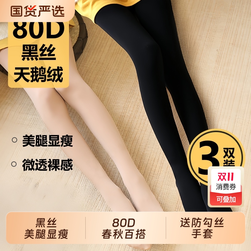 黑丝袜光腿神器80D女春秋款天鹅绒防勾丝长筒连裤袜女打底裤黑色