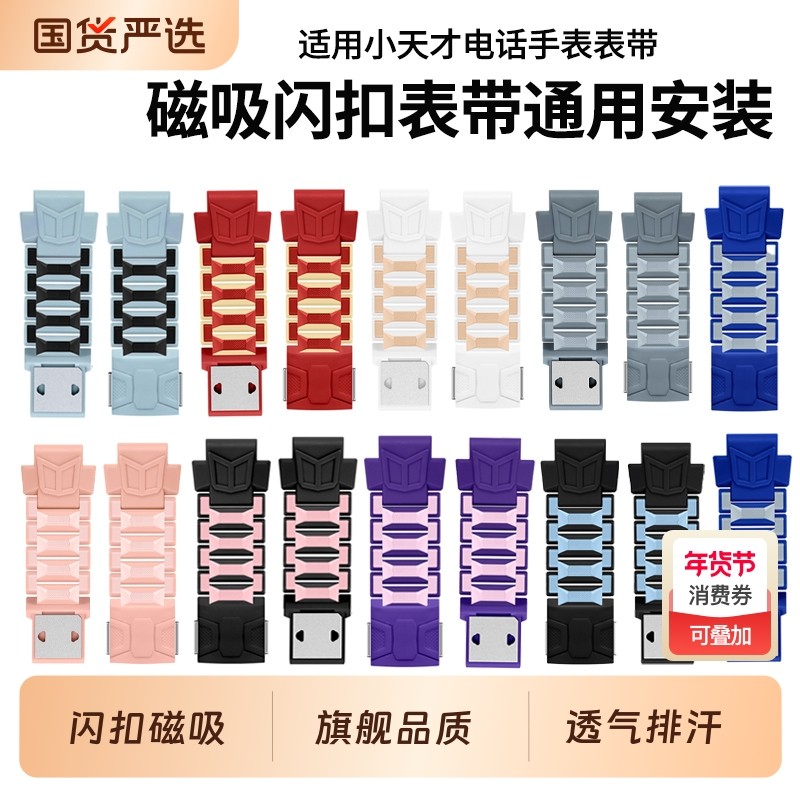 适用小天才磁吸表带电话手表Z6SZ6pro腕带Z8儿童Z6A/Q