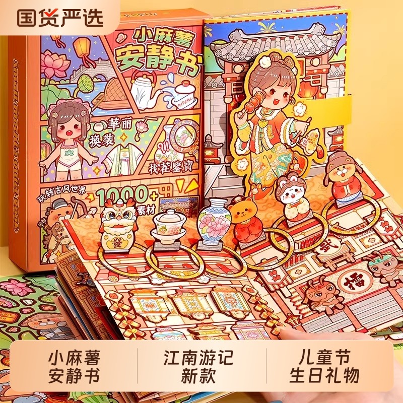 小麻薯安静书江南游记古风新款免裁剪儿童手工diy材料玩具男女孩,玩具/童车/益智/积木/模型,手工创意粘贴类,淘宝优惠券,粉丝福利购,淘宝优惠卷