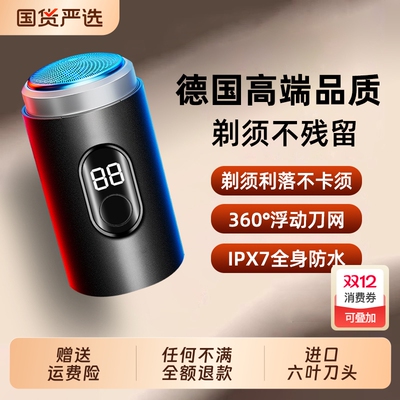 电动便携剃须刀男士|166人收藏