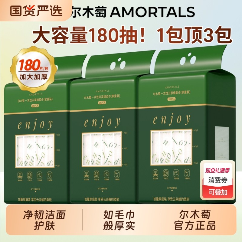 尔木萄一次性洗脸巾加厚加大美容院悬挂式抽取式洁面巾擦脸巾正品