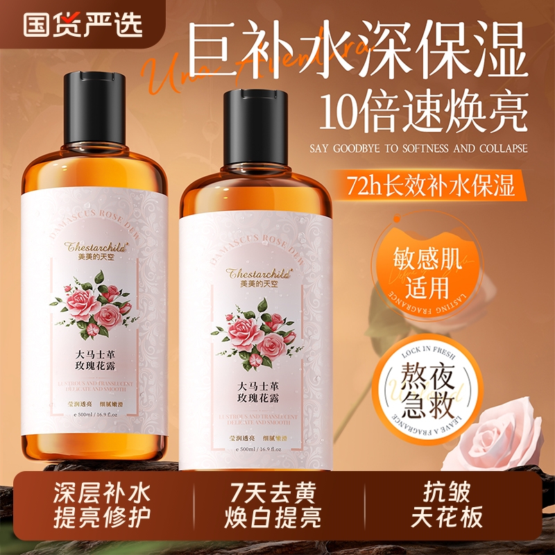 榜单TOP！去黄提亮玫瑰纯露