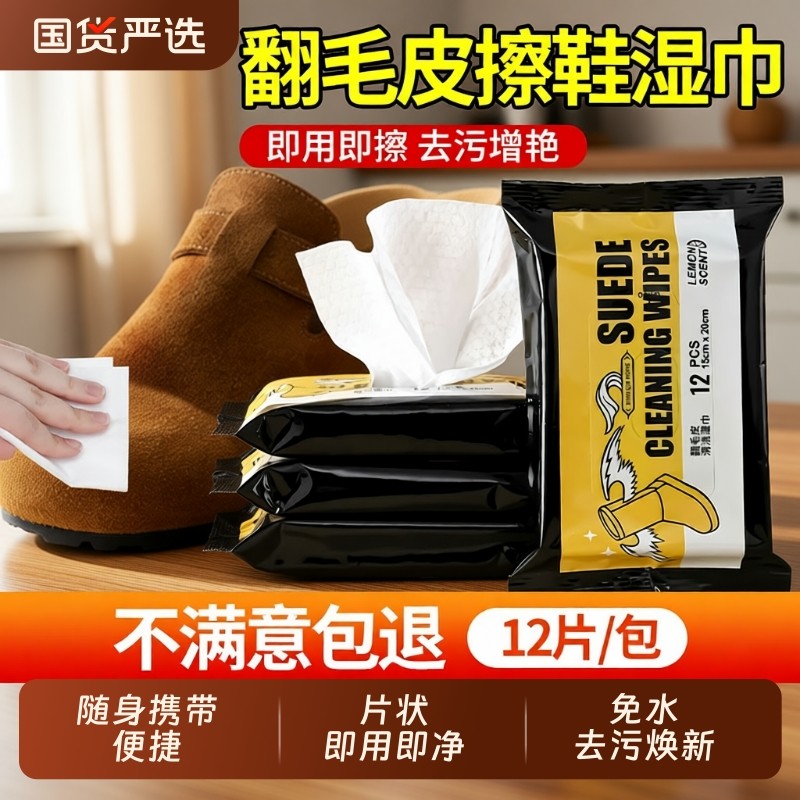 翻毛皮鞋清洁湿巾雪地靴护理剂麂皮反绒面清洗洗鞋神器擦鞋鞋子
