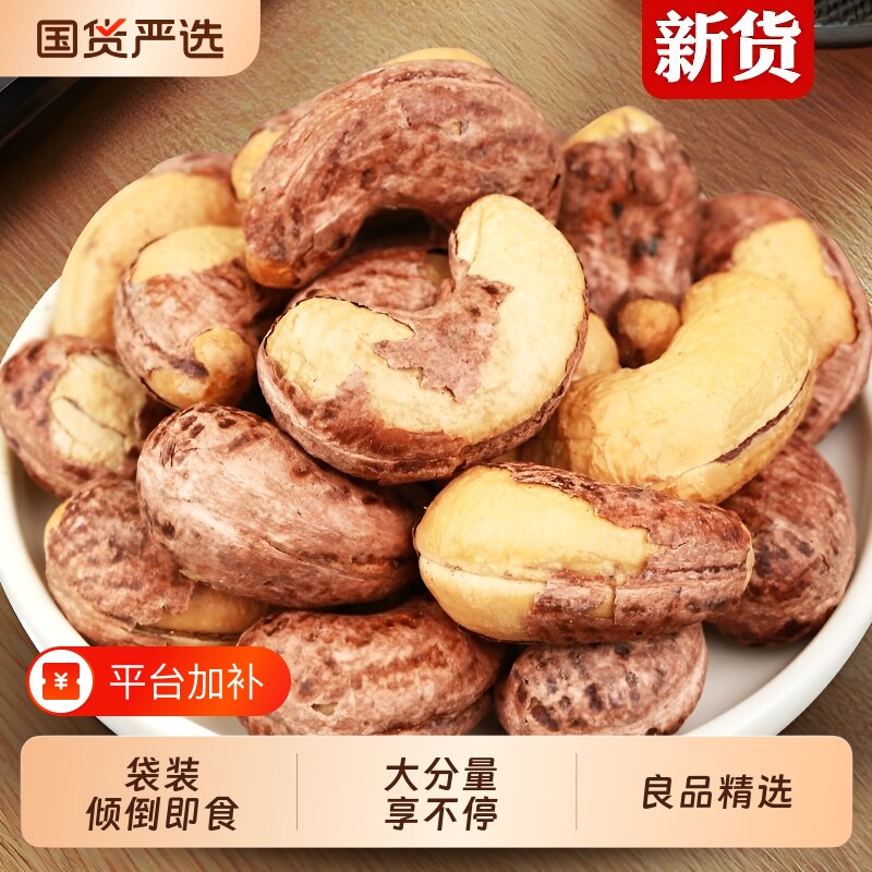 紫皮腰果特大颗粒腰果仁袋装盐焗味新货越南特产坚果干果孕妇零食
