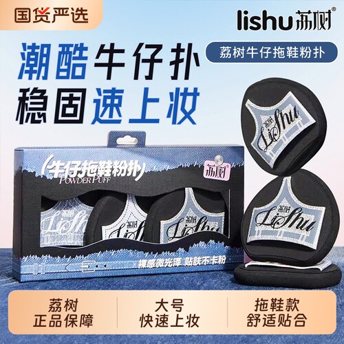 荔树正品保障大号快速上妆