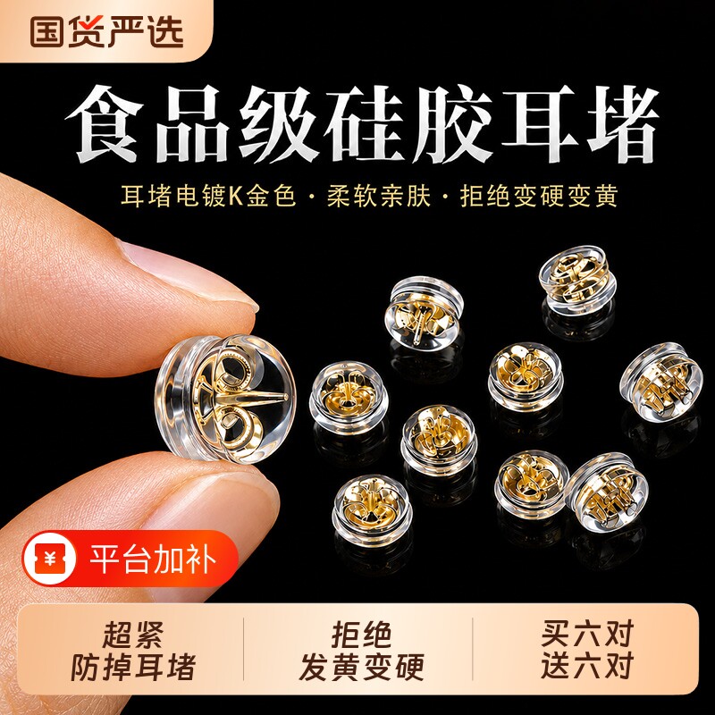 汉堡耳环耳堵超紧防掉耳钉后塞配件硅胶堵珍珠细针金色耳塞耳饰