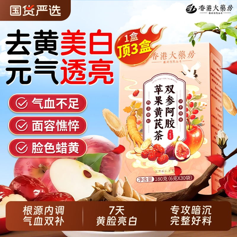 苹果黄芪水麦冬红枣枸杞茶补气养血适合女人士调理喝的养生花茶包