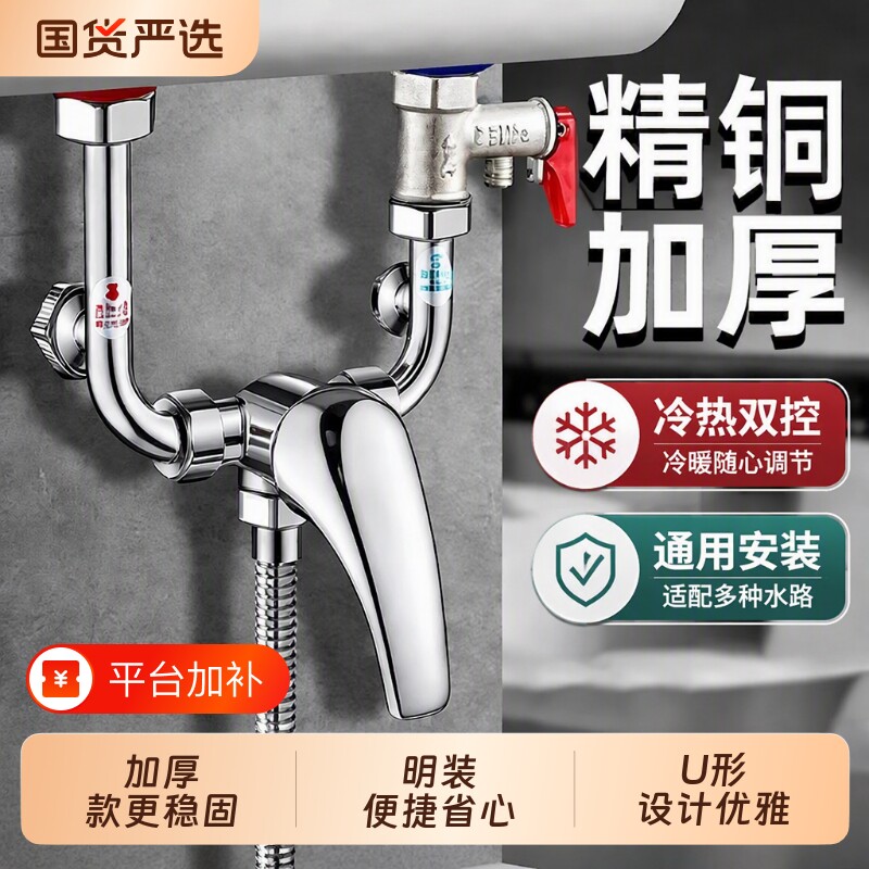 电热水器混水阀U型配件配大全冷热水龙头明装三通开关阀淋浴花洒