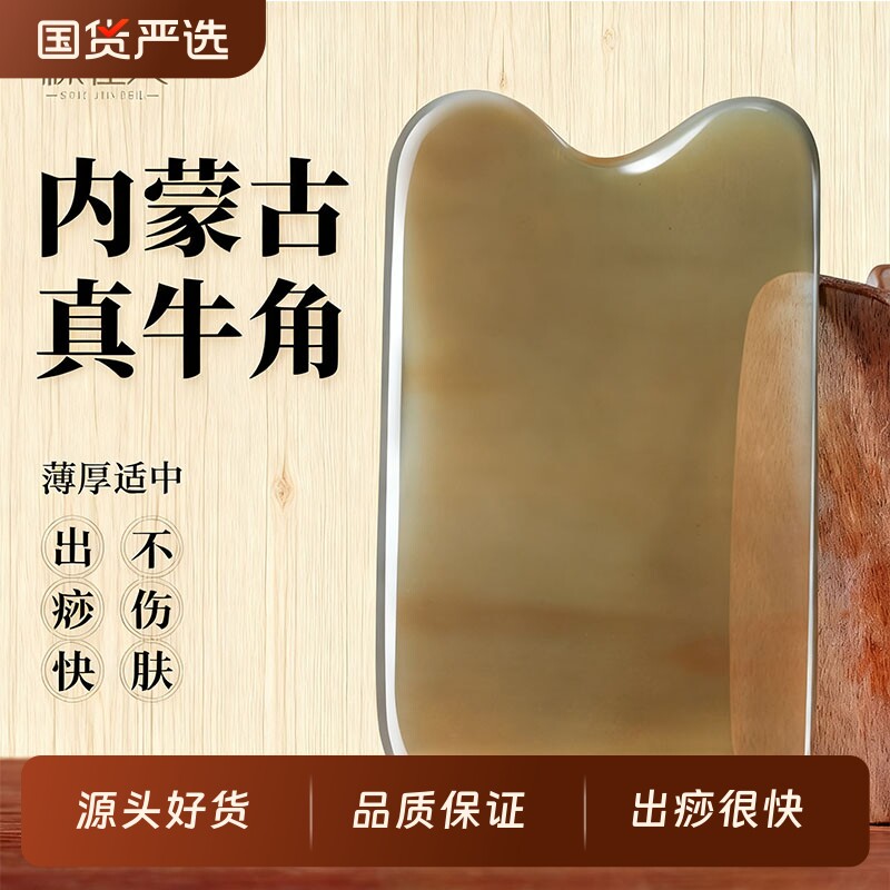 刮痧板内蒙古天然白水牛角全身通用背专用拨筋棒工具神器面部脸部