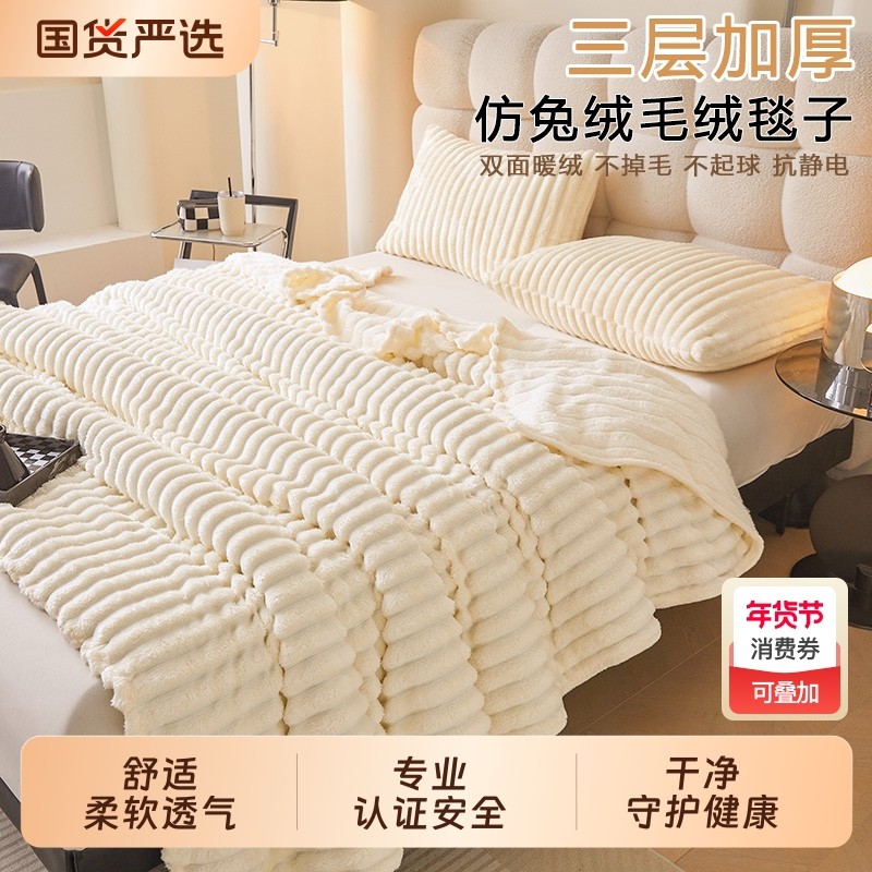 兔毛绒毛被冬季加厚办公室午睡毯子珊瑚绒空调沙发盖毯被子床上用,床上用品,化纤被,淘宝优惠券,粉丝福利购,淘宝优惠卷
