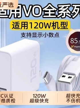 适用vivo闪充充电器iqoo数据线120W超级快充Y31sY32Y33sY35Y50Y52sY53sY55sY73s手机快充USB充电头套餐