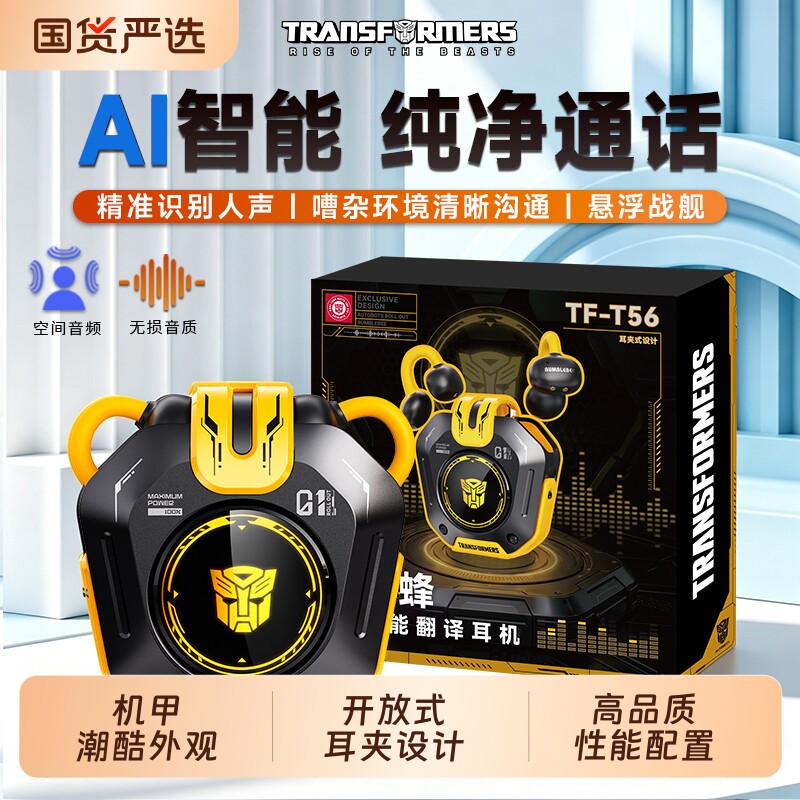 变形金刚蓝牙耳机新款无线耳机耳夹式潮玩开放式送男友礼物学生56