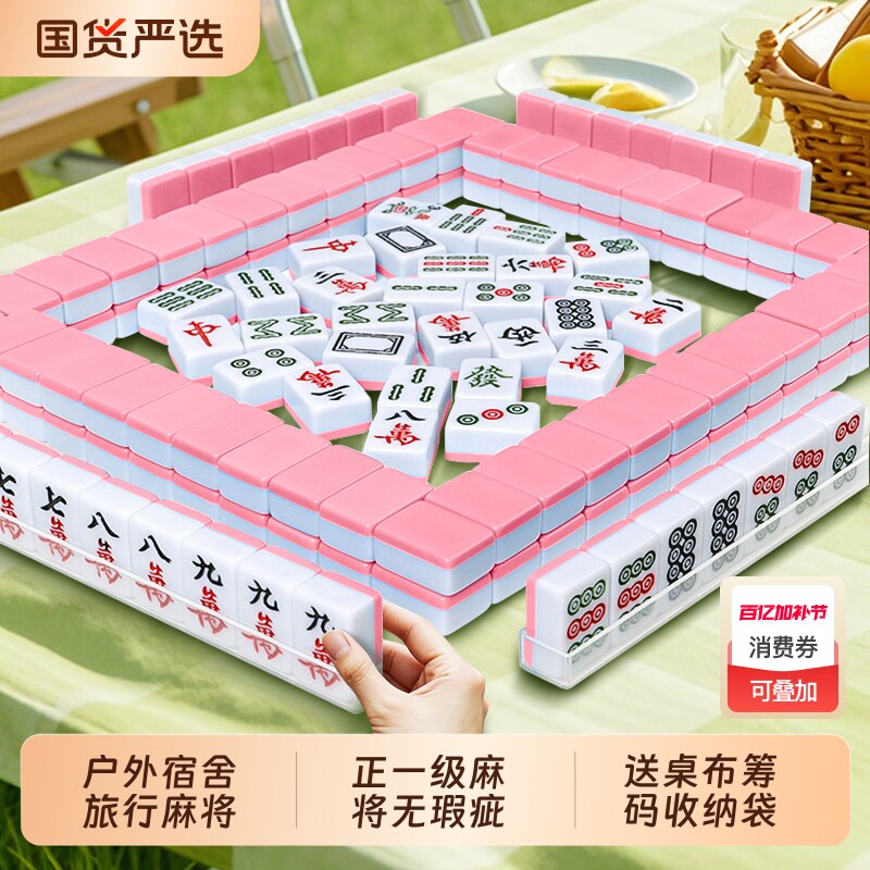 迷你麻将牌旅行宿舍便携可爱mini户外露营专用寝室家用手搓小麻雀