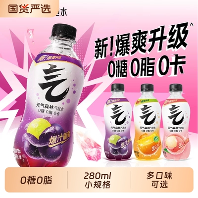元气森林白桃味气泡水280mL*24瓶