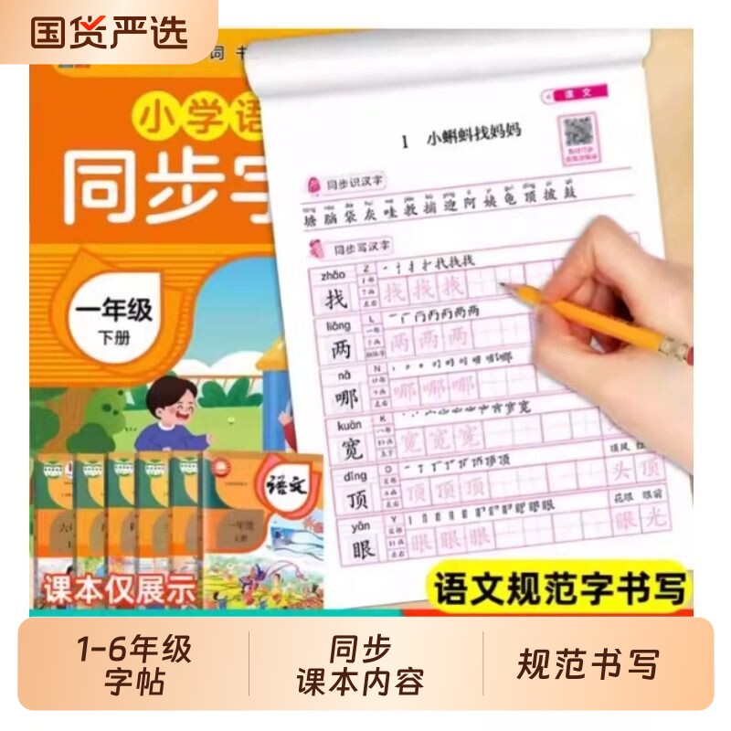 人教版小学同步练字帖一二年级三年级四五六年级上册下册字帖语文英语小学生专用每日一练部编版字贴练习练字本写字课课练6年级 - 实物图