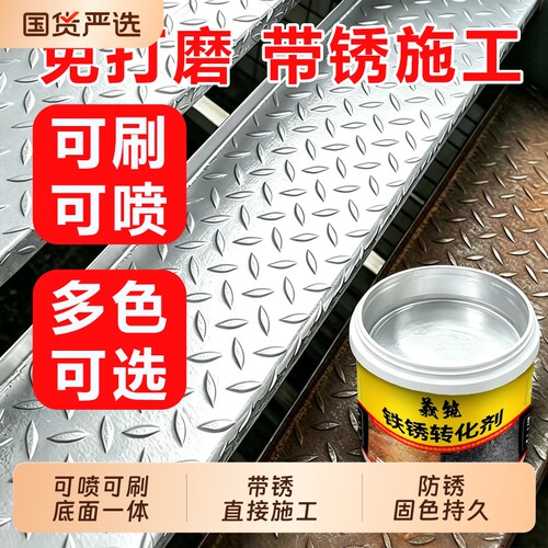 铁锈转化剂可喷带锈转化底漆水性