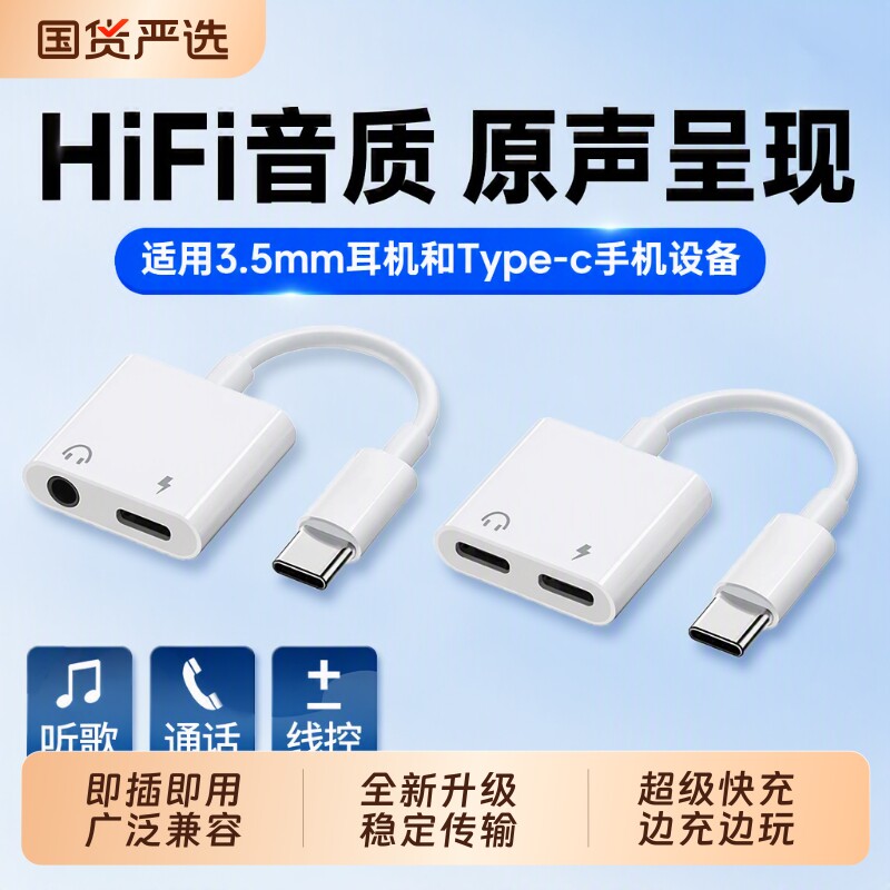 typec耳机转接头二合一转换器适用苹果16华为vivo手机直播有线ipad15充电安卓一分二接口转换头3.5mm圆孔音频