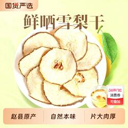 梨干爆厂家直销赵县雪梨干泡水特级无硫熏煲汤新货国货助农大片