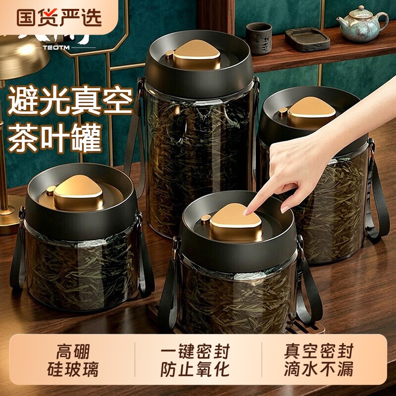 真空茶叶罐食品茶罐陈皮储存罐高档密封罐子便携防潮玻璃瓶盒加厚图片