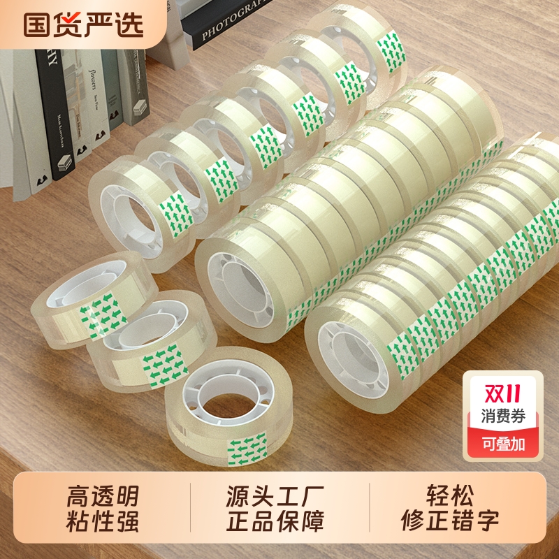透明文具胶带易撕|496人收藏