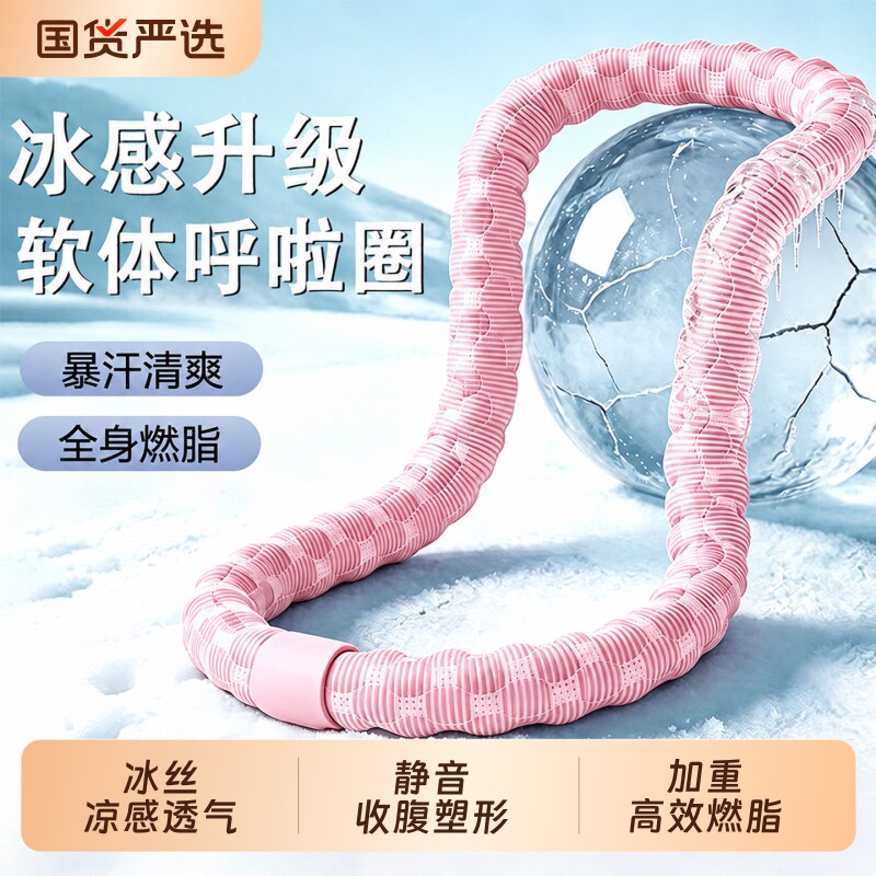 冰豆豆软体弹簧呼啦圈女瘦肚子收腹加重不伤赘肉减肥专用神器瘦腰
