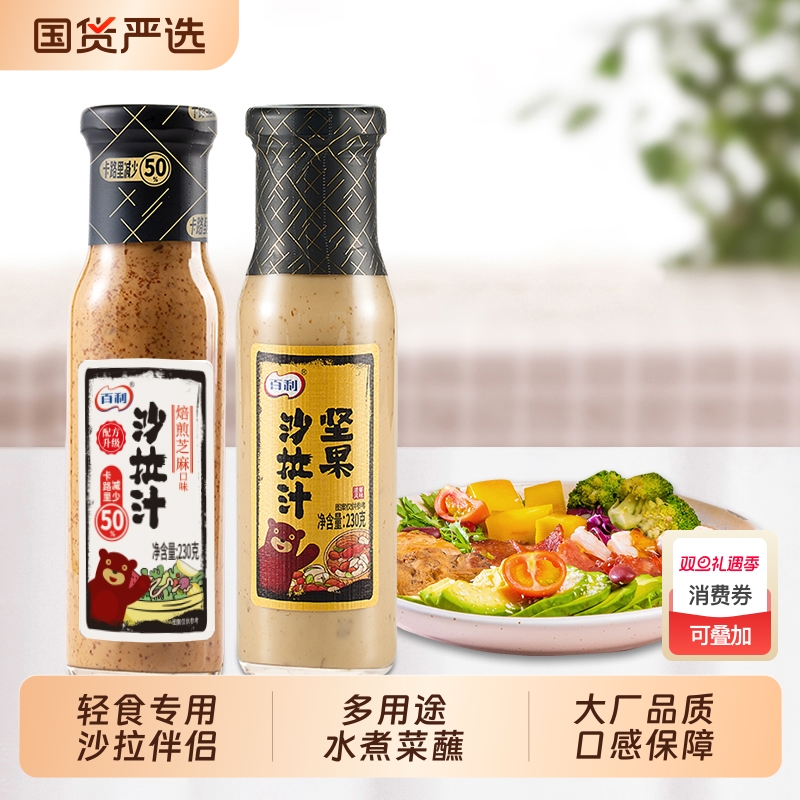 百利油醋汁0脂肪减脂酱料沙拉汁