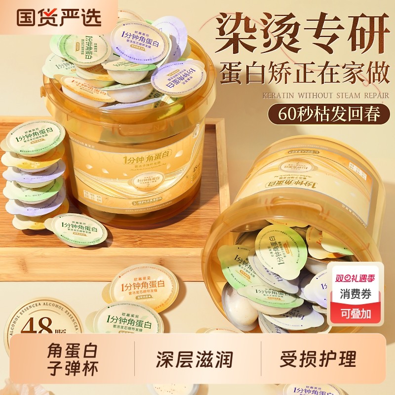 角蛋白子弹杯柔顺发膜烫染受损护理修护干枯毛躁深层滋润护发素女