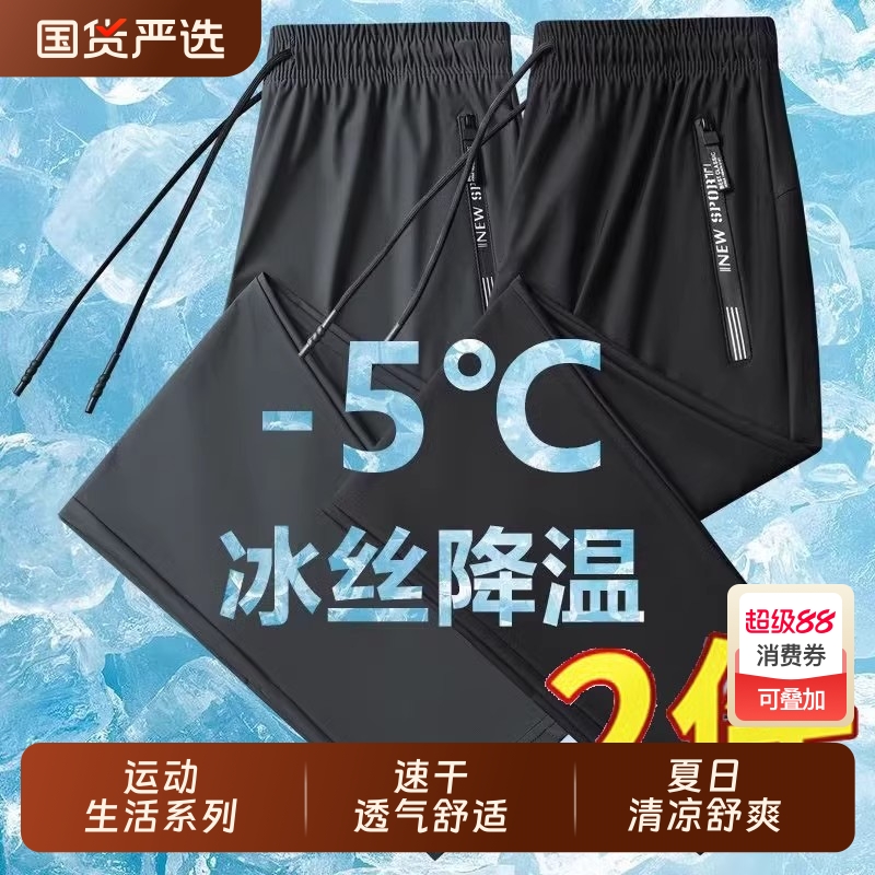 2025冰丝裤男夏季薄款运动男裤宽松休闲速干裤空调裤男士长裤轻薄