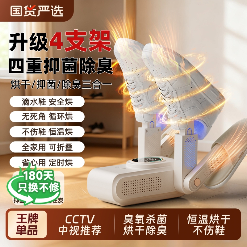 OES烘鞋器杀菌消毒|153人收藏