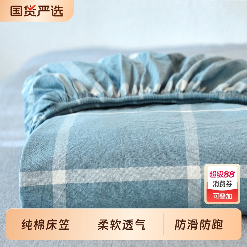 纯棉全包床笠防尘|529人收藏