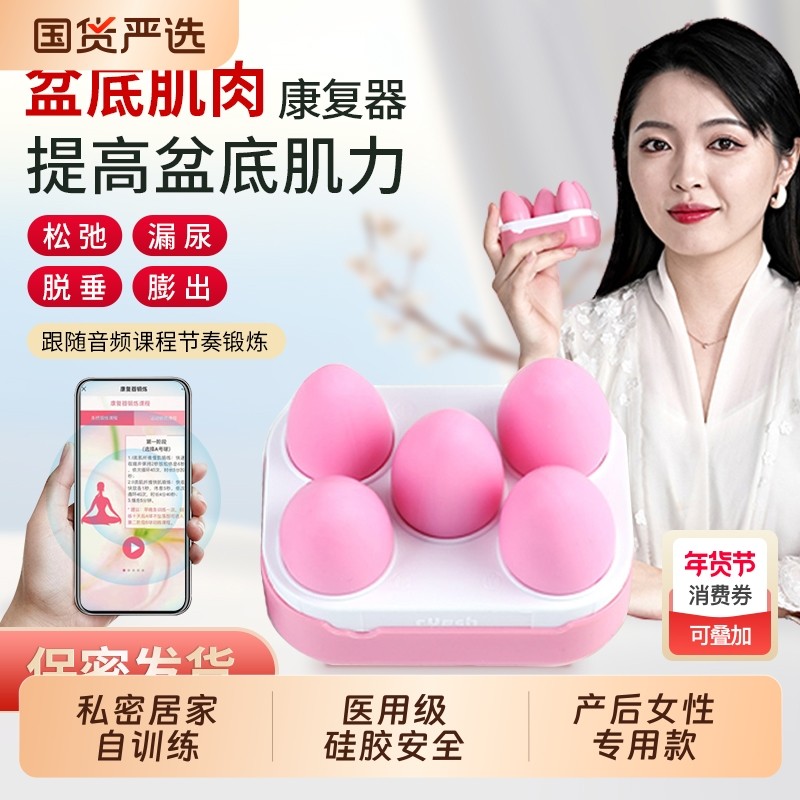 盆底肌修复训练器家用医用级阴道哑铃漏尿凯格尔收缩阴球正品医院