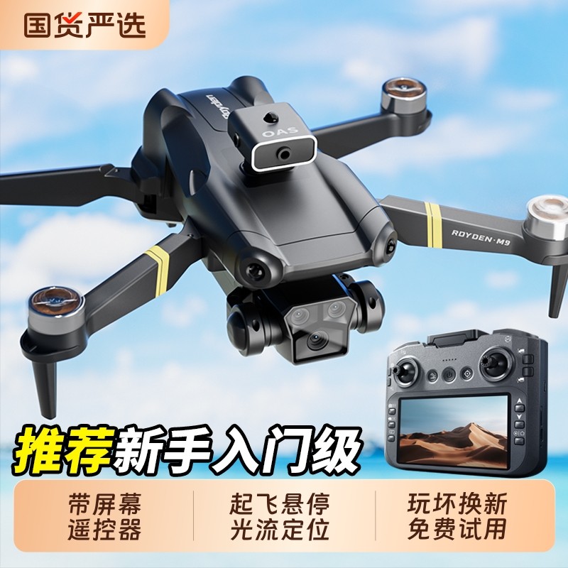 新款智能高端带屏幕无人机航拍高清专业入门级遥控飞机儿童玩具青少年竞赛比赛航模飞行器小学生小型mini23,智能设备,智能飞行,淘宝优惠券,粉丝福利购,淘宝优惠卷