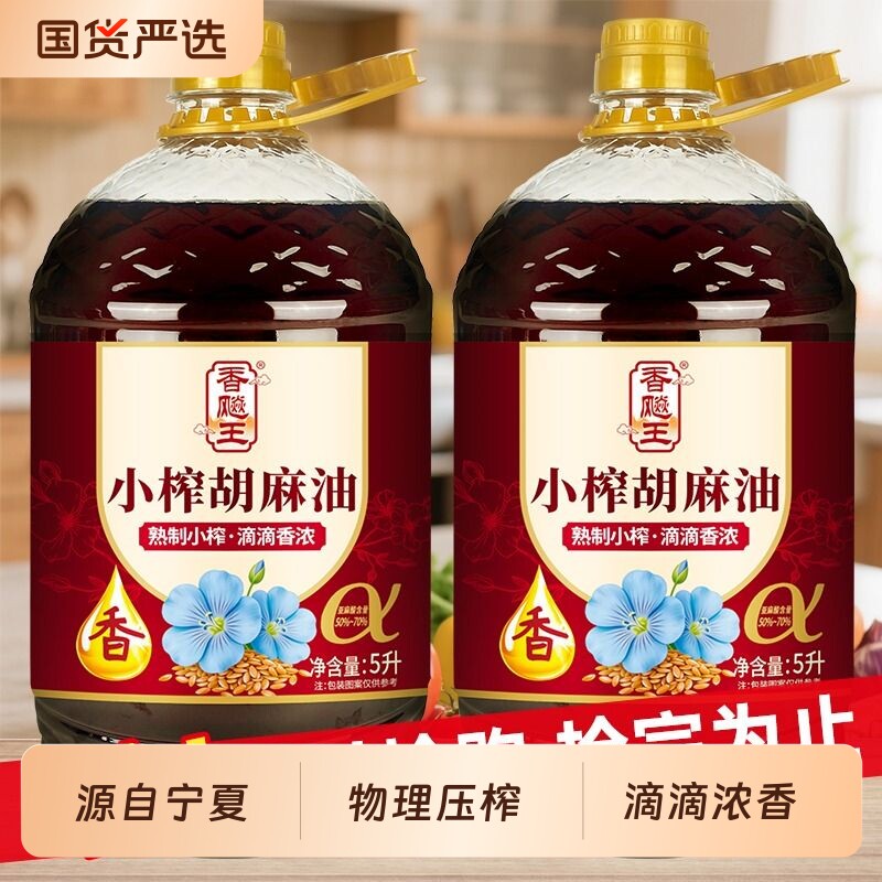 【熟制小榨】宁夏纯正胡麻油5L大桶压榨滴滴浓香凉拌家用食用油