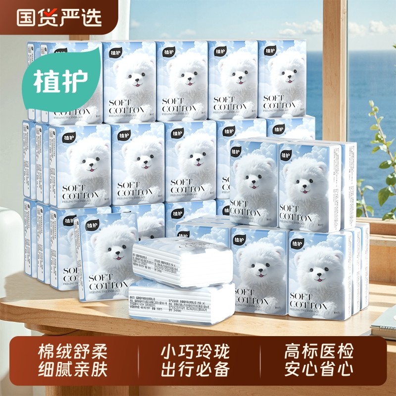 植护乳霜手帕纸云柔巾婴儿童柔纸巾软抽纸儿专用便携保湿纸随身,洗护清洁剂/卫生巾/纸/香薰,手帕纸,淘宝优惠券,粉丝福利购,淘宝优惠卷
