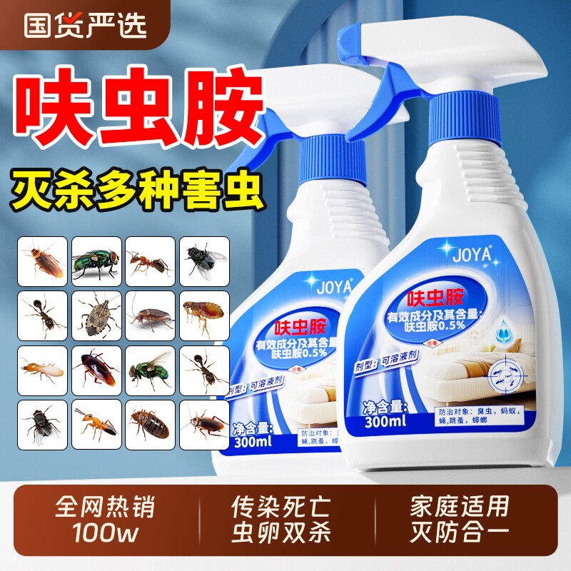 呋虫胺杀虫剂非无毒家用全窝蚂蚁蟑螂药跳蚤喷雾端第室内神器一名