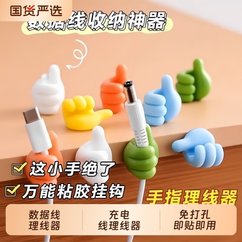 挂钩大拇指数据线理线器学生宿舍无痕粘钩桌面收纳固定卧室神器