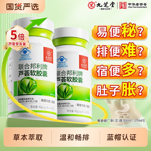 【丨粒排宿便】九芝堂芦荟软胶囊