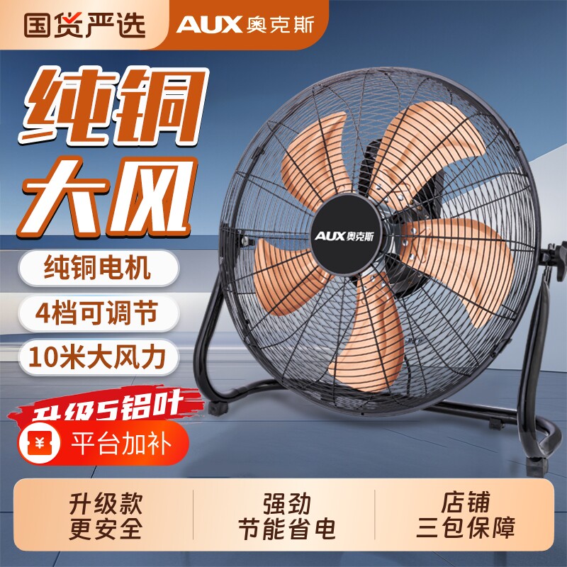 奥克斯趴地扇工业电风扇强力大功率工地专家用大风力爬地扇除甲醛