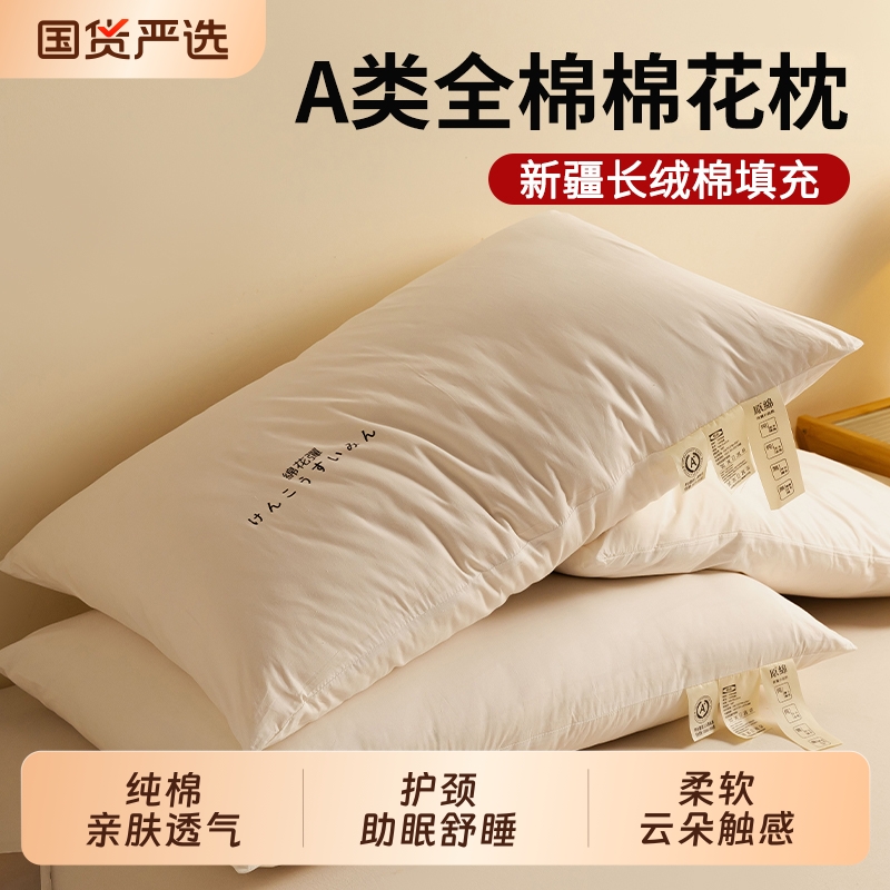 雅鹿全棉枕头枕芯新疆棉花纯棉抗菌护颈枕学生一对装护颈椎助睡眠