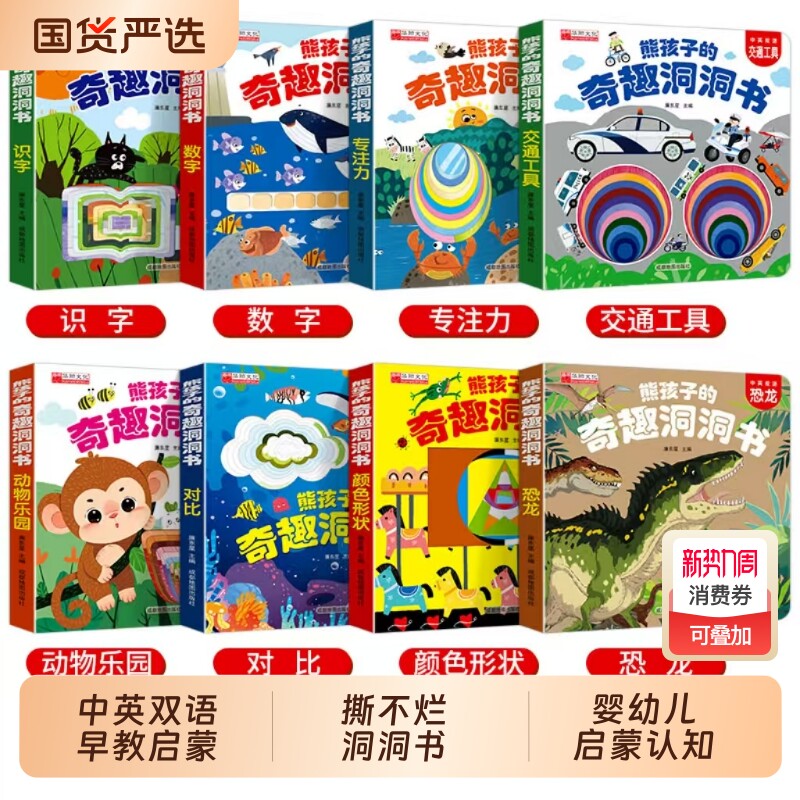 宝宝洞洞书0-3岁早教奇妙婴儿撕不烂绘本故事书0-1-2-3岁幼