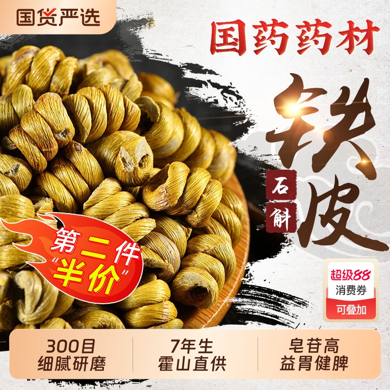 国药铁皮石斛药材正宗中霍山枫斗官方正品旗舰店石斛粉送长辈礼盒