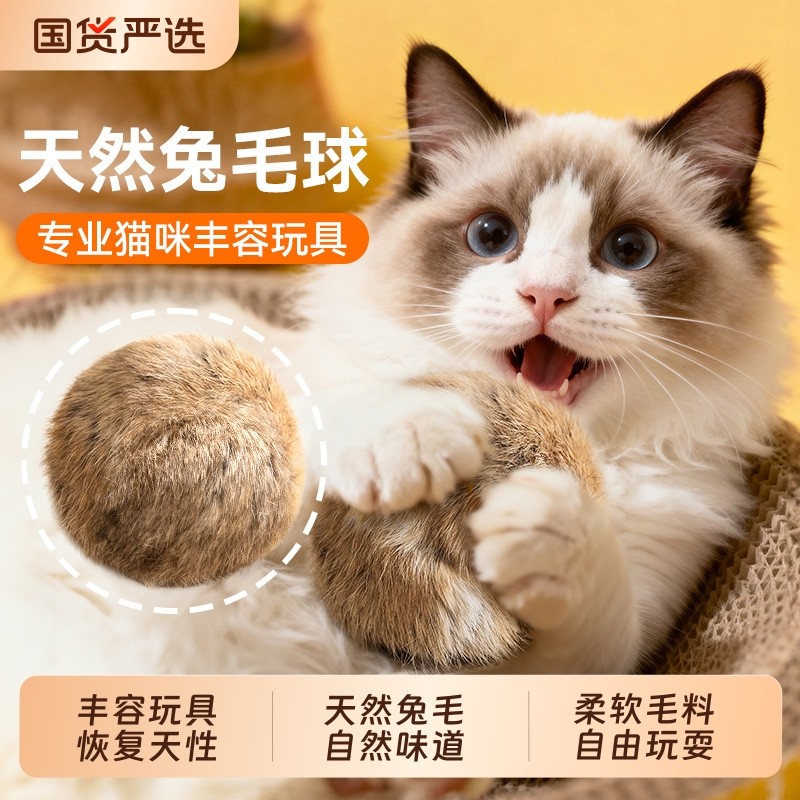 猫玩具天然兔毛球幼猫玩具小猫逗猫棒真兔毛猫咪玩具自嗨解闷神器