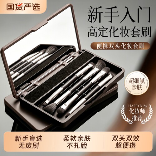 化妆师同款！双头双效便携化妆刷