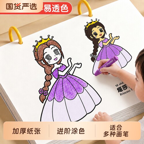 公主涂色绘本儿童画画本幼儿园宝宝专用马克笔涂鸦填色绘画册2岁3