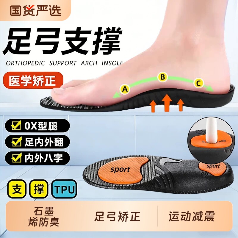 足弓六代升级石墨烯除臭运动鞋垫图片