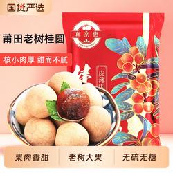 福建莆田桂圆干大果肉厚非特级带壳泡水农家2025新货龙眼干桂圆肉